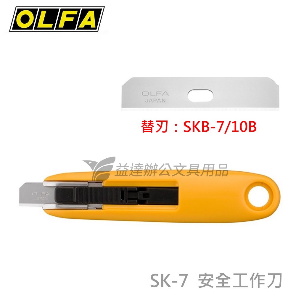 OLFA SK-7  安全工作刀