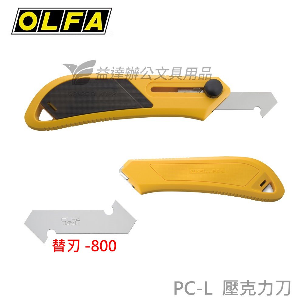 OLFA   壓克力刀【PC-L、大】