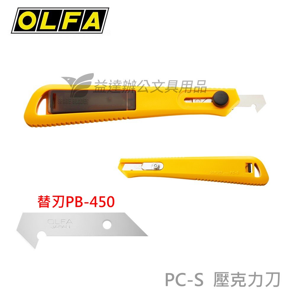 OLFA   壓克力刀【PC-S、小】