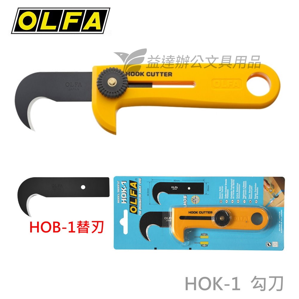 OLFA   勾刀【HOK-1】