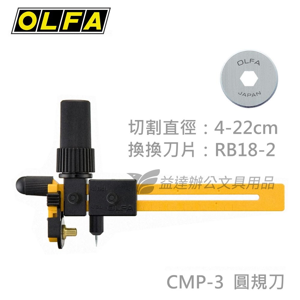 OLFA   圓規刀【CMP-3】