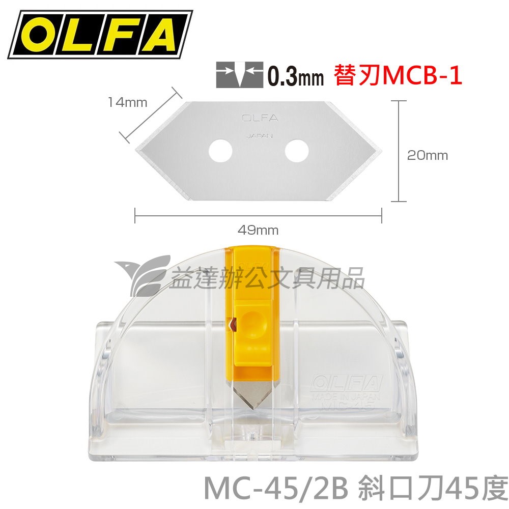 OLFA   斜口刀【MC-45/2B】