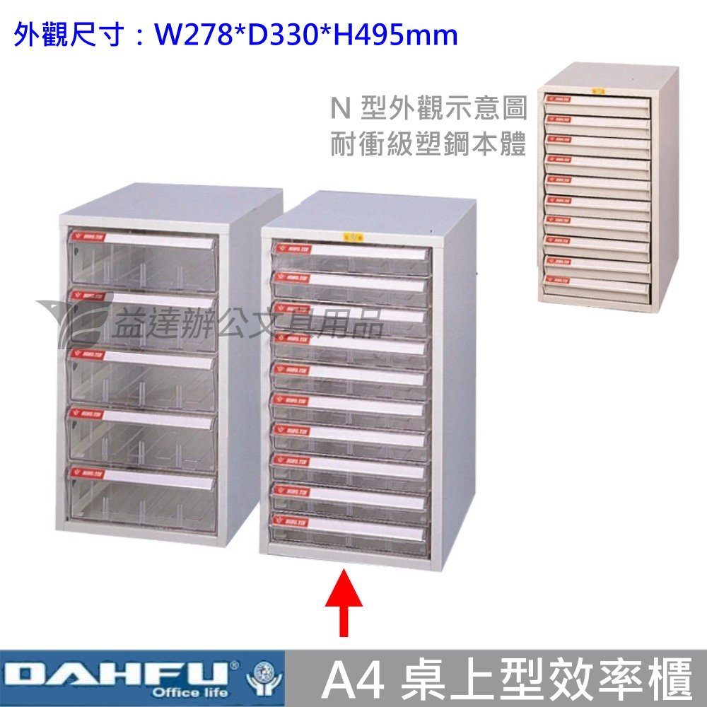 SY-A4-W-410  桌上型效率櫃