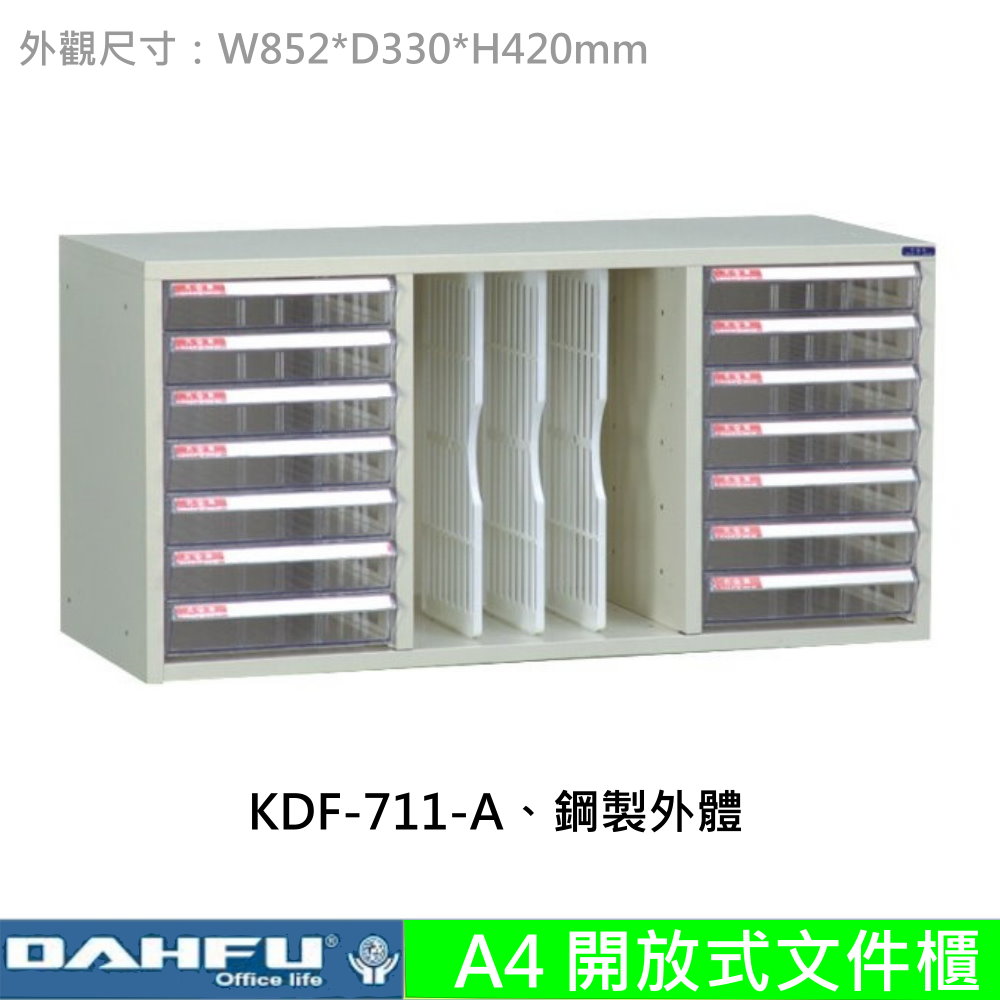 KDF-711-A 開放式文件櫃