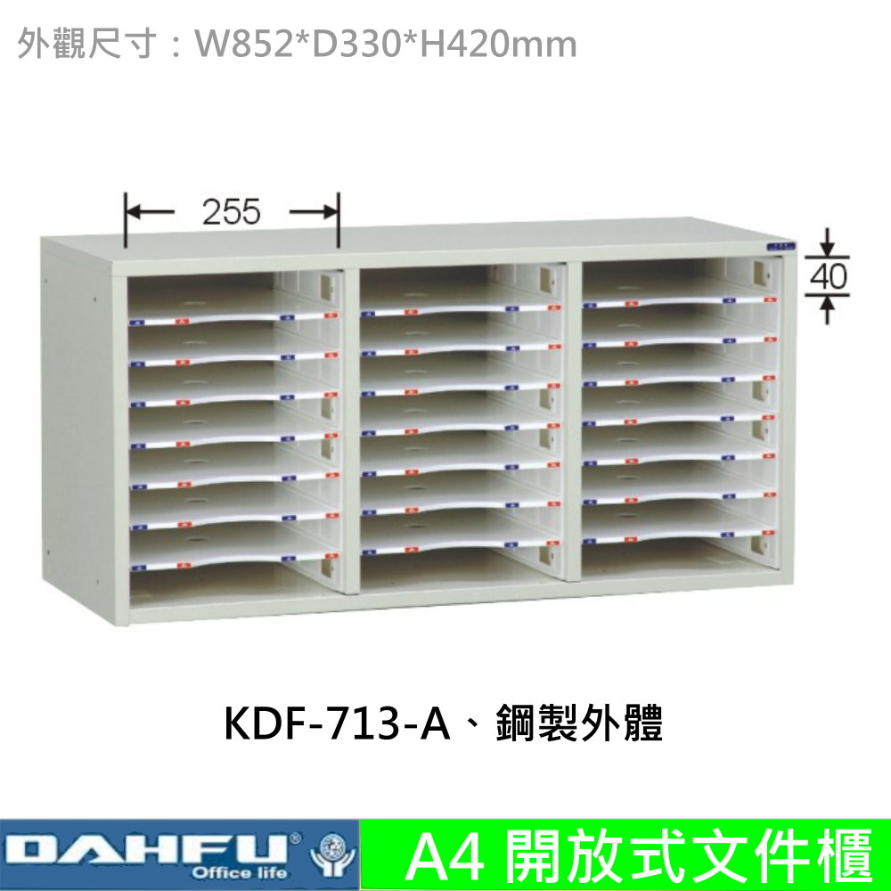 KDF-713-A 開放式文件櫃