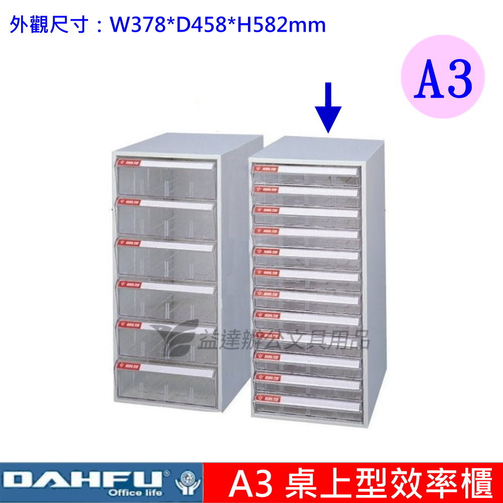 SY-A3-W-312  桌上型效率櫃