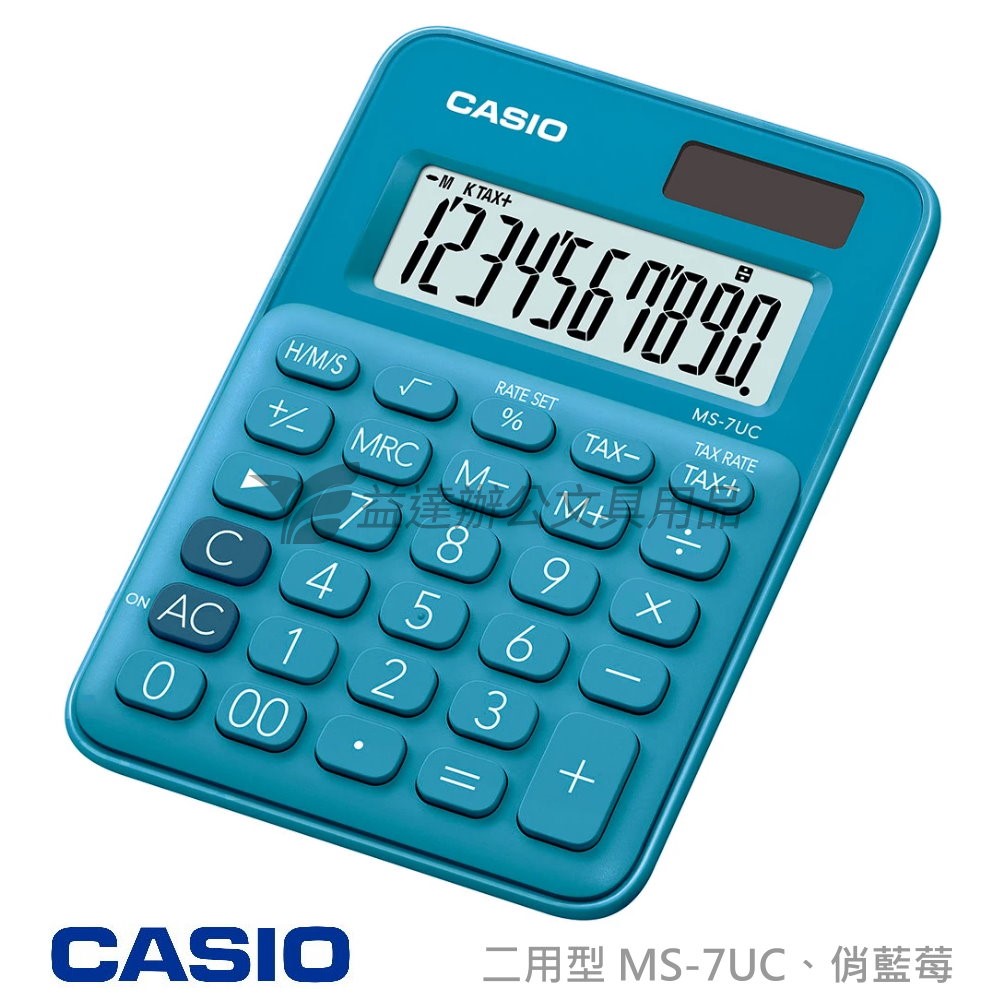 CASIO  MS-7UC  二用計算機【俏藍莓】