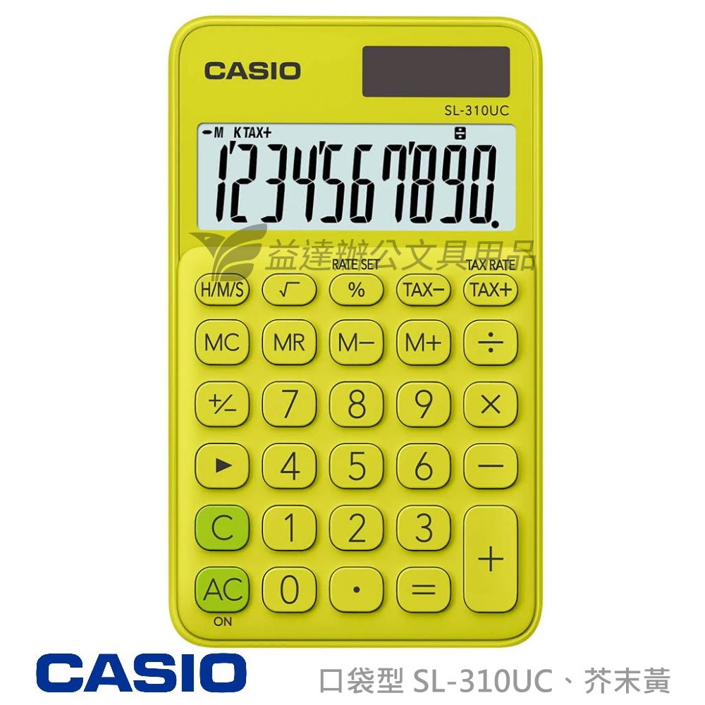 CASIO  SL-310UC 攜帶型計算機【芥末黃】