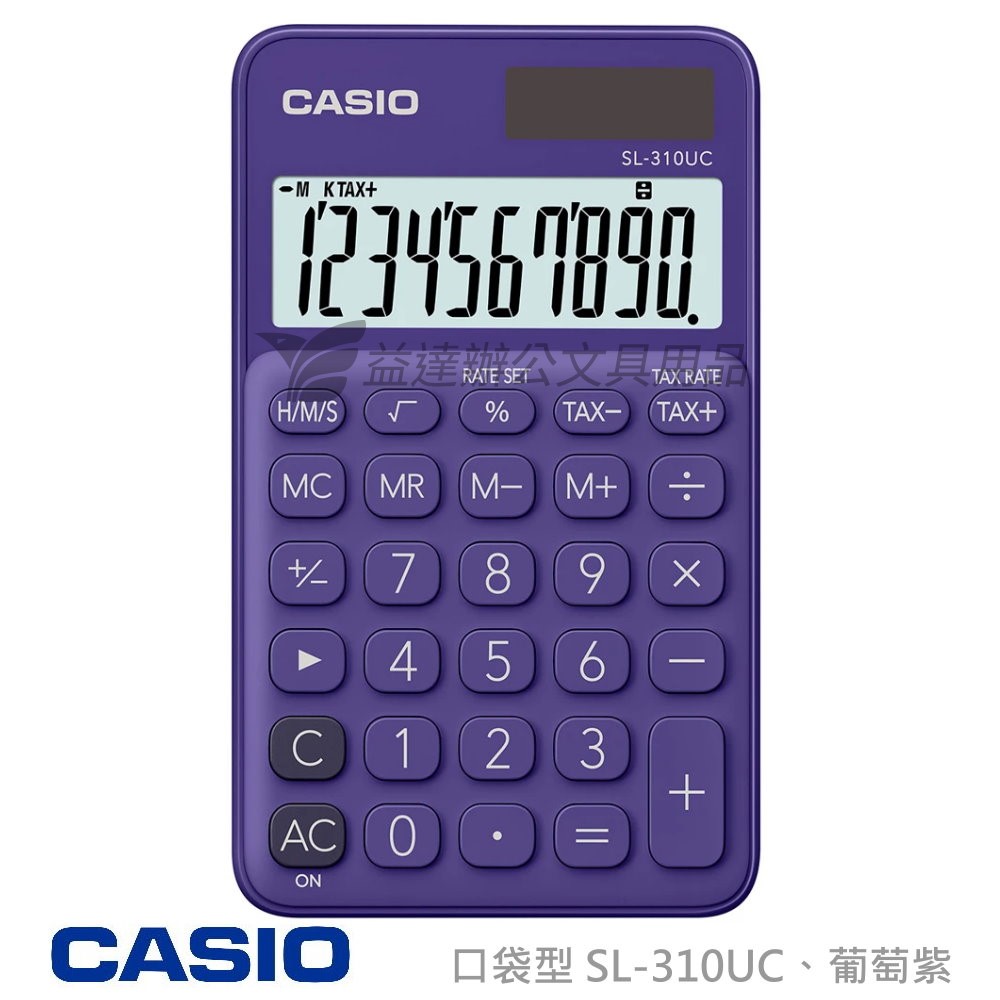 CASIO  SL-310UC 攜帶型計算機【葡萄紫】