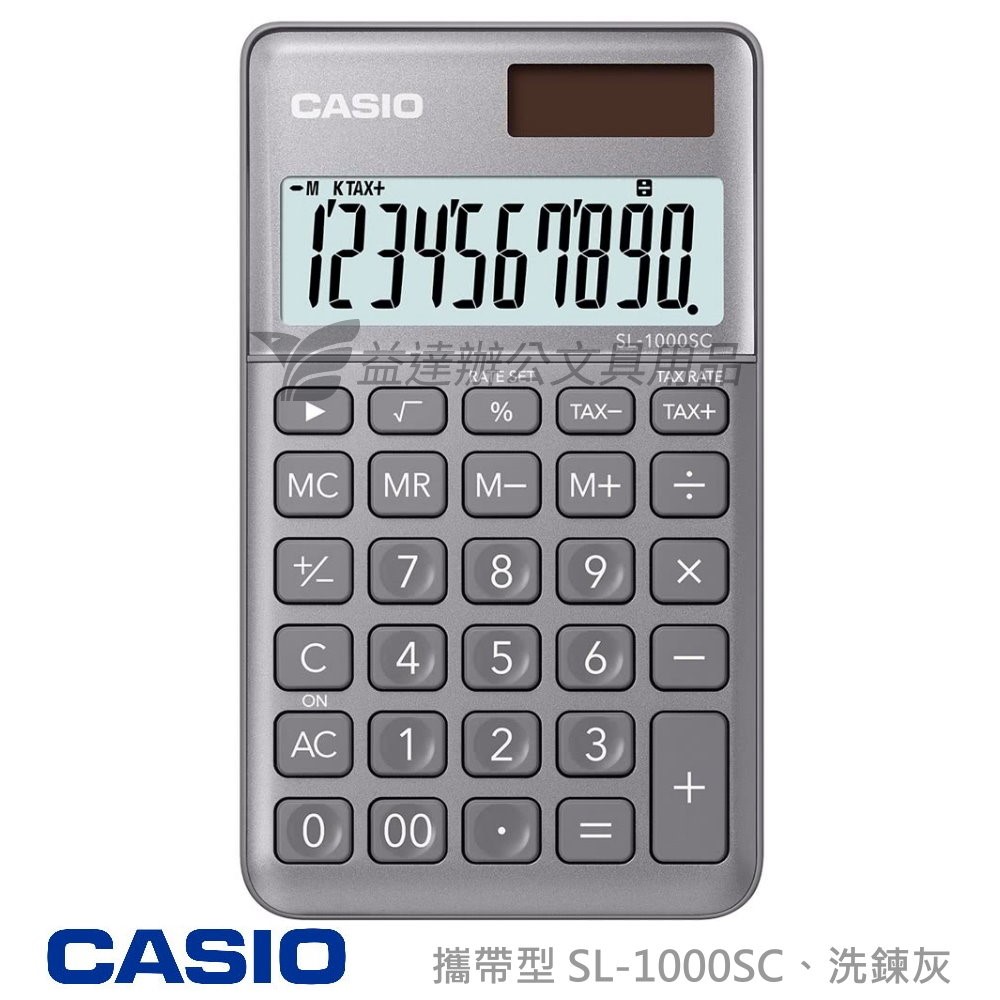 CASIO  SL-1000SC 攜帶型計算機【洗鍊灰】