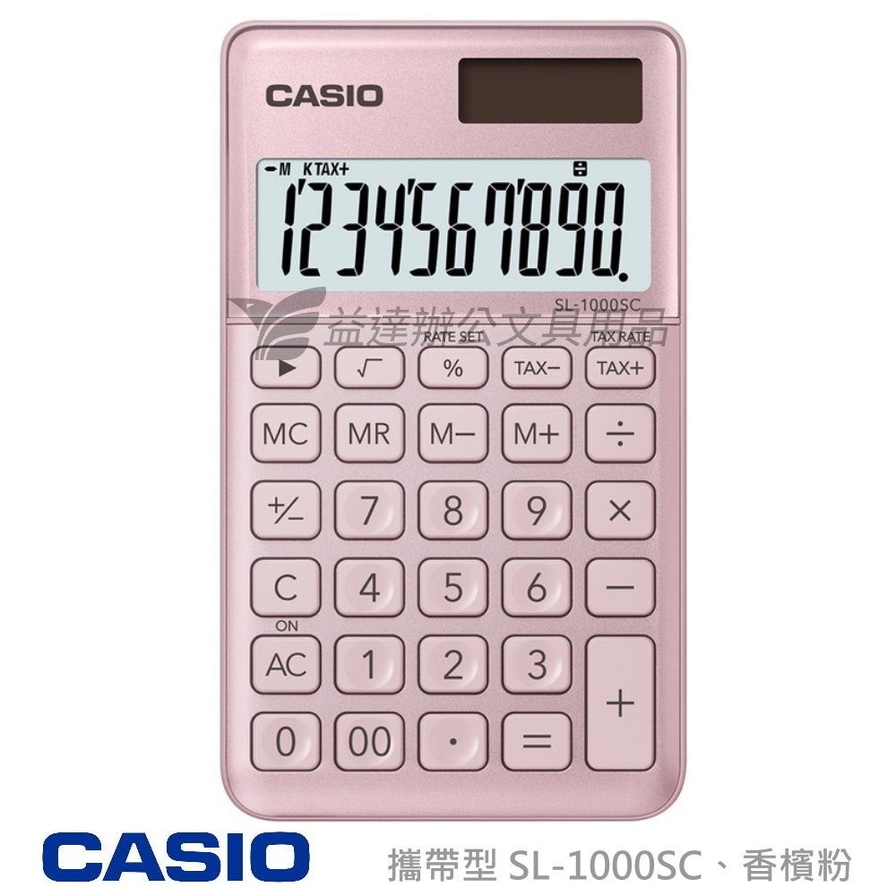 CASIO  SL-1000SC 攜帶型計算機【香檳粉】