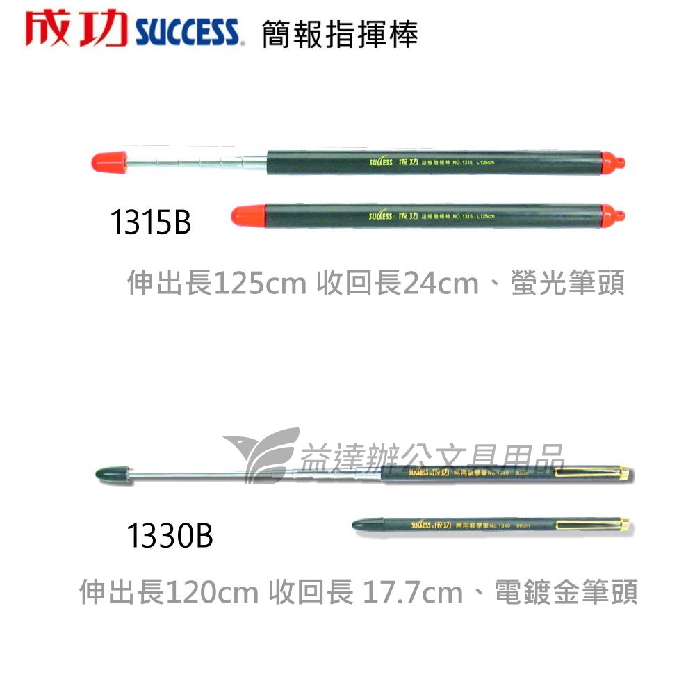 成功 1315B 螢光超級簡報棒