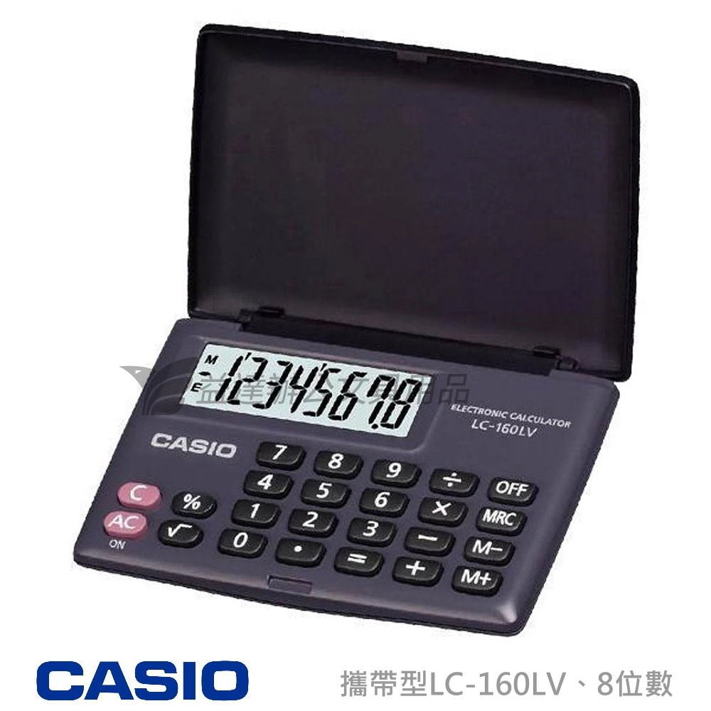 CASIO  LC-160LV 攜帶型計算機