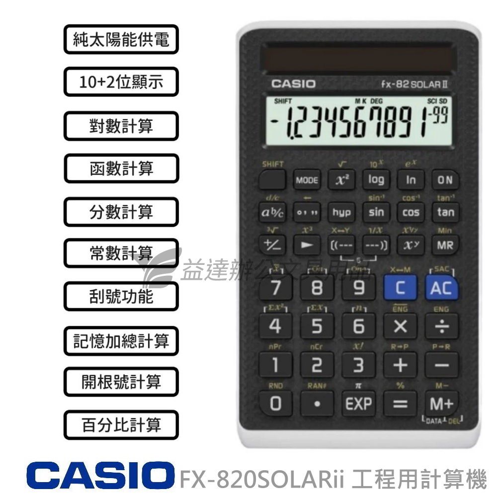 CASIO  FX-82 SOLARii  工程用計算機