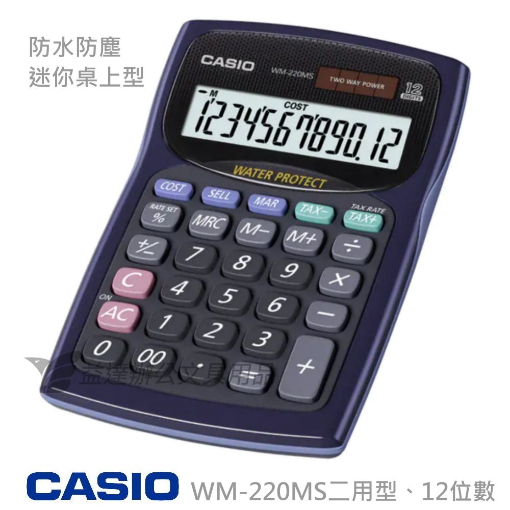 CASIO  WM-220MS 二用型計算機【防水防塵】