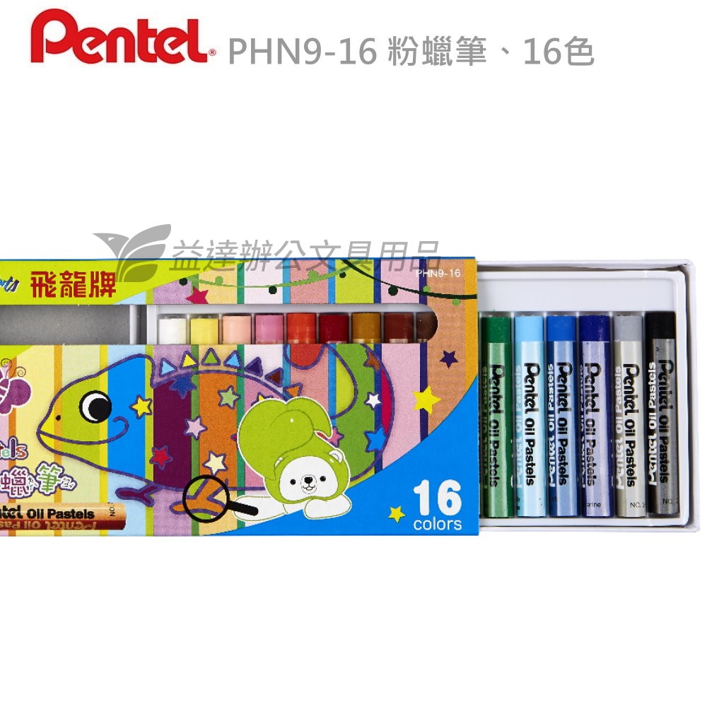 PHN9-16粉蠟筆【16色】