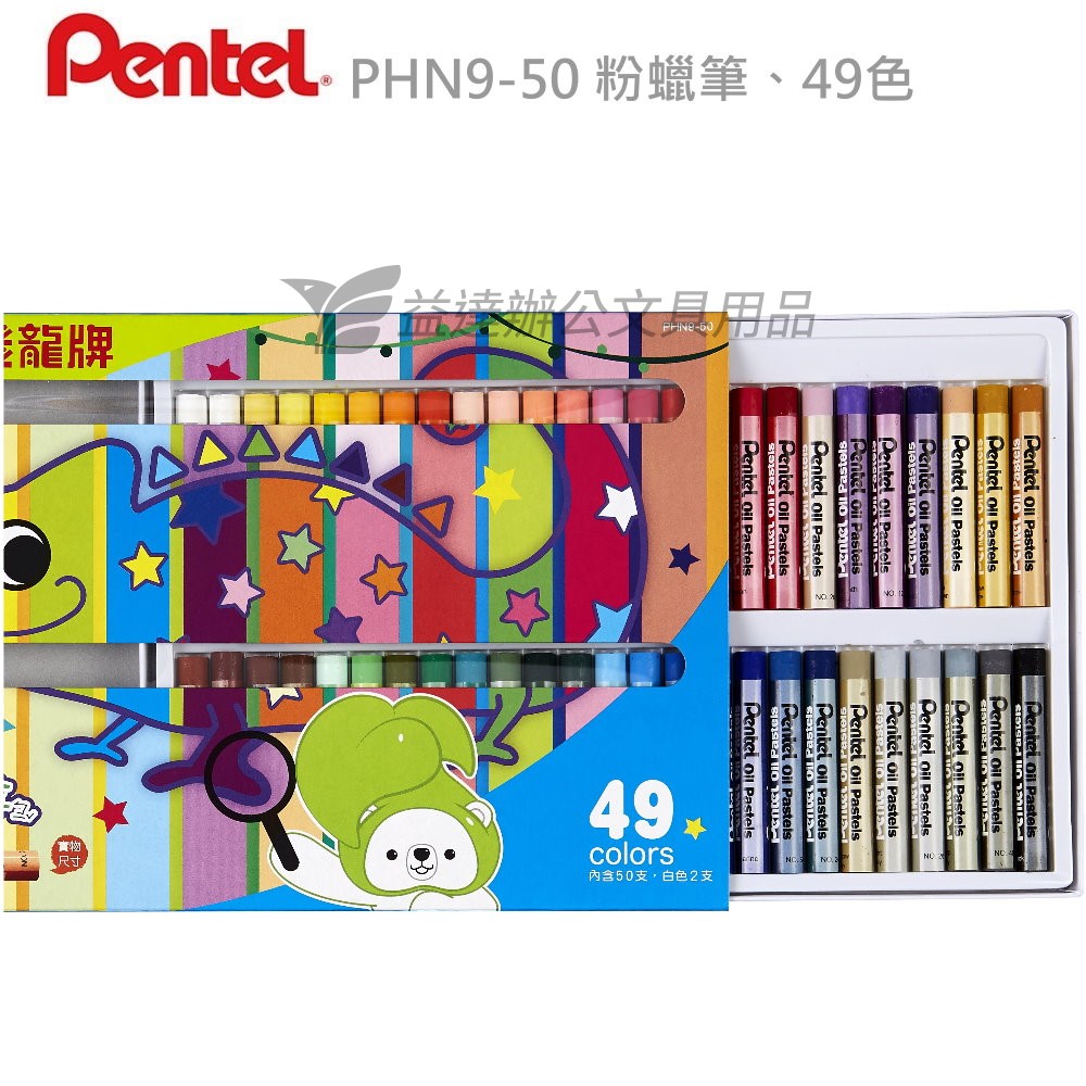 PHN9-50粉蠟筆【49色】