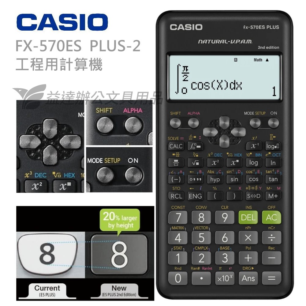 CASIO  FX-570ES  PLUS-2  工程用計算機