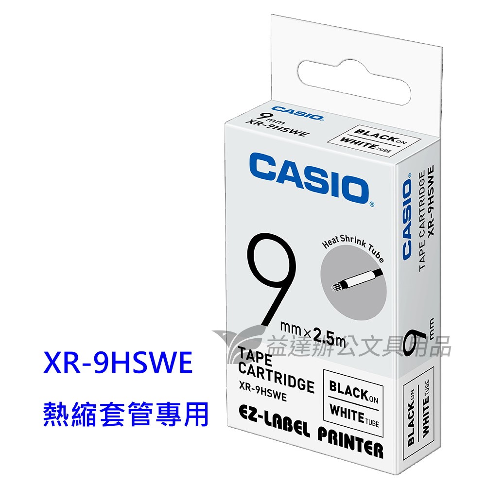 CASIO  9mm熱縮套管色帶【白底黑字】