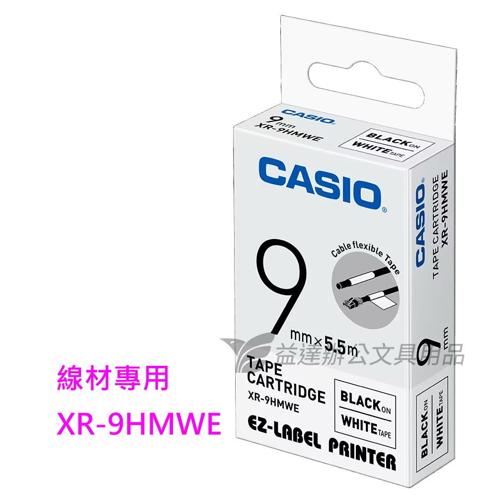 CASIO  9mm線材專用色帶【白底黑字】