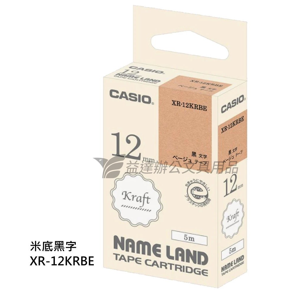 CASIO  12mm牛皮紙色帶【米底黑字】