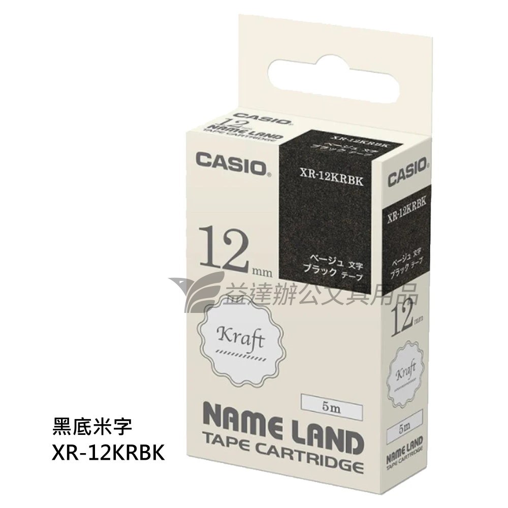 CASIO  12mm牛皮紙色帶【黑底米字】