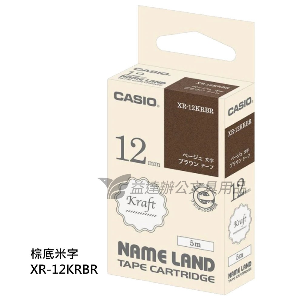 CASIO  12mm牛皮紙色帶【棕底米字】