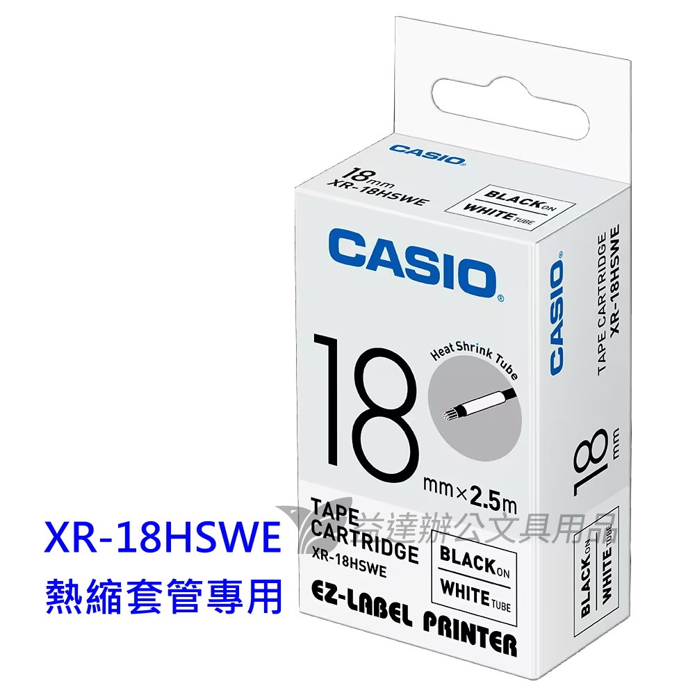 CASIO  18mm熱縮套管色帶【白底黑字】