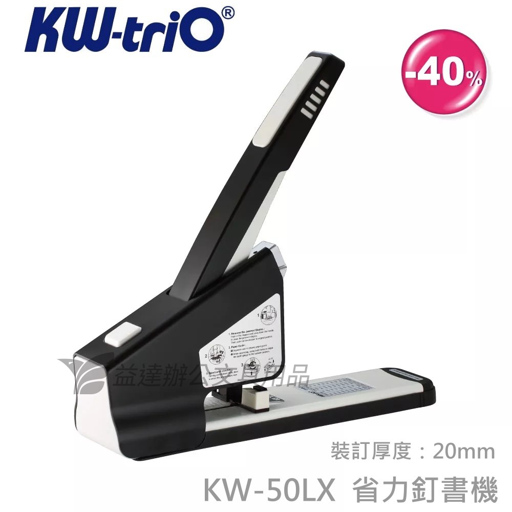 KW-50LX  強力釘書機〔省力型〕