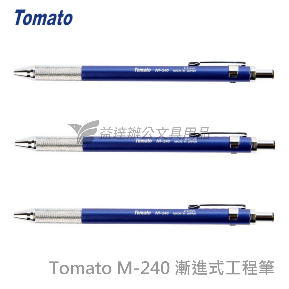 Tomato M-240 日製工程筆