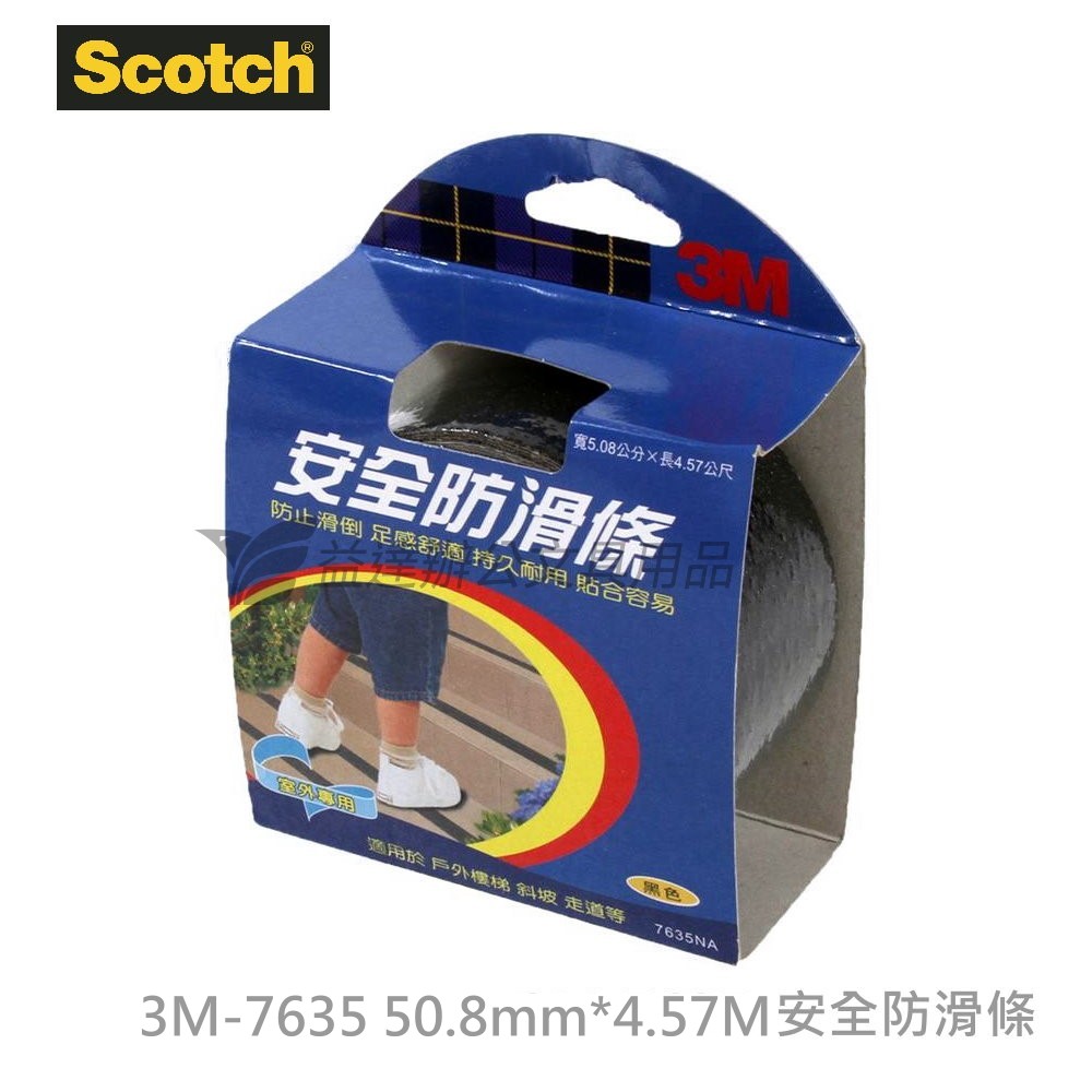 3M 7635安全防滑條室內外通用【50.8mm*4.57M】