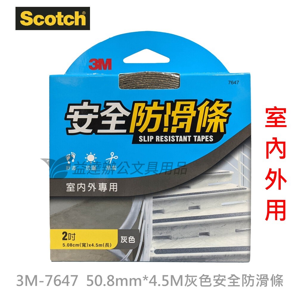 3M 7647舒適型安全防滑條室內用【50.8mm*4.5M】