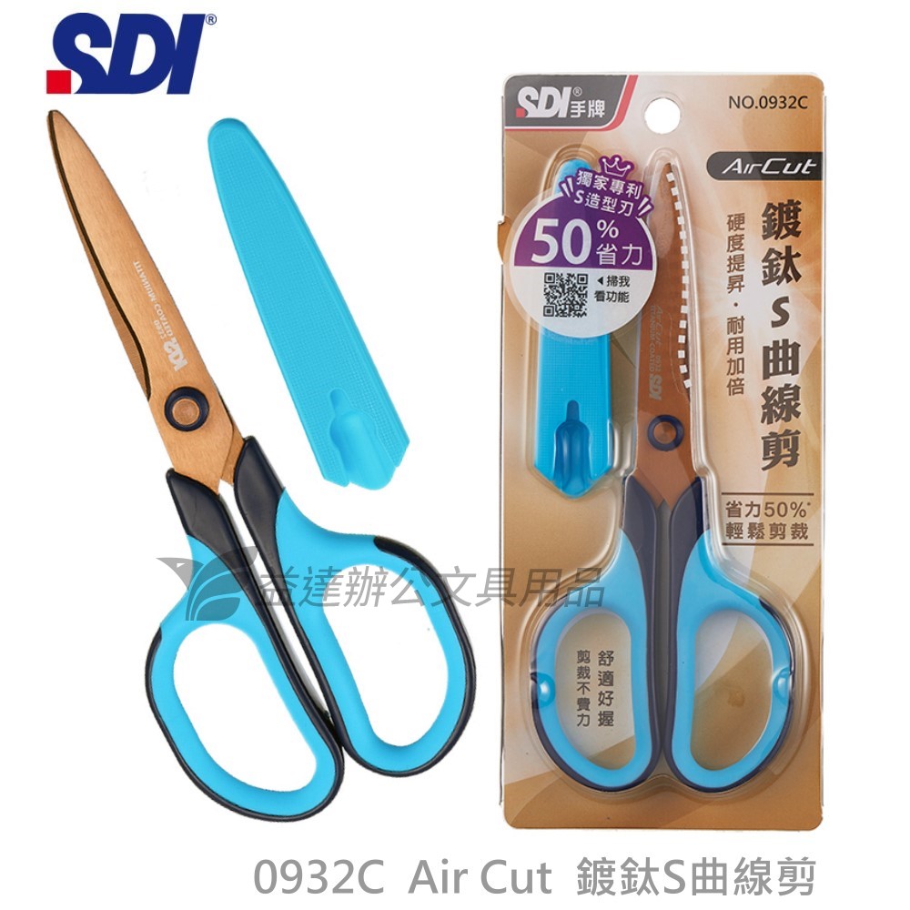 SDI 手牌  0932C Air Cut S曲線剪、鍍鈦