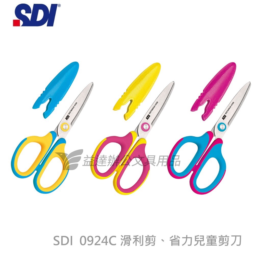 SDI 手牌  0924C 5-1/4"  省力兒童剪刀