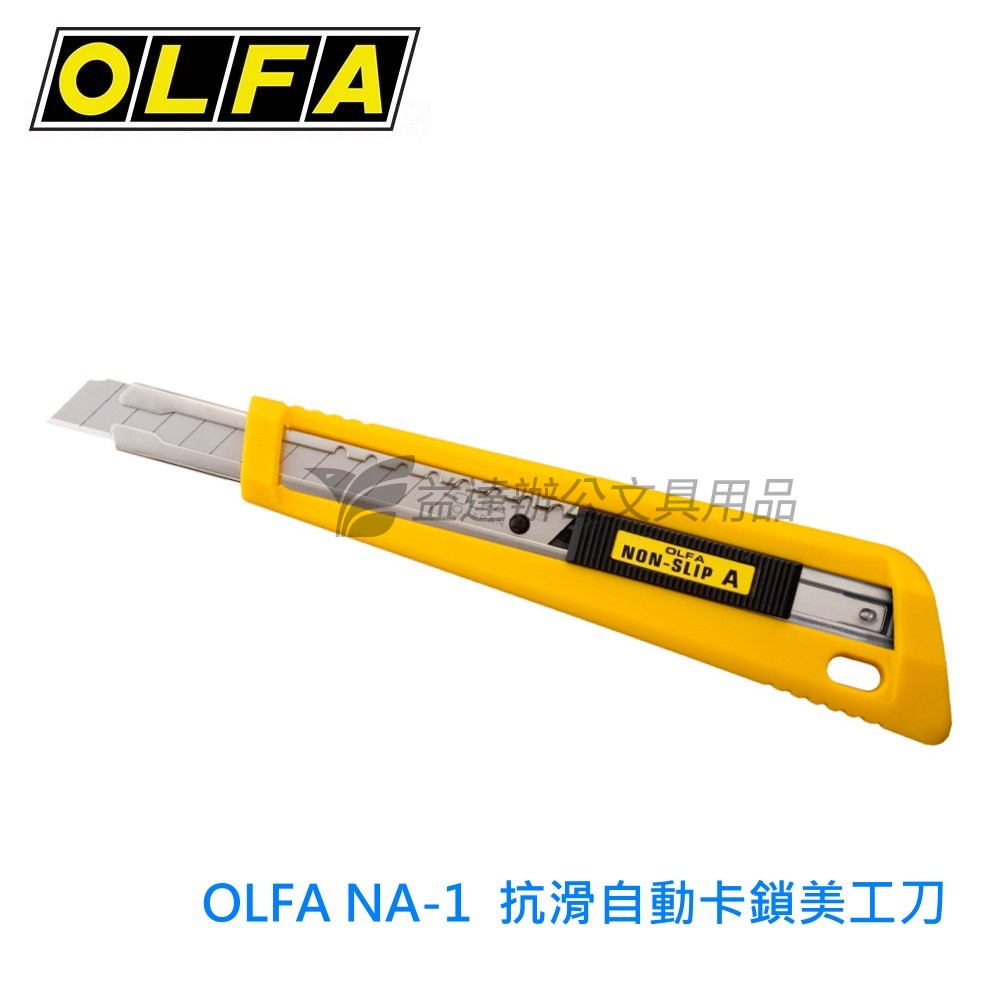 OLFA   NA-1  小美工刀