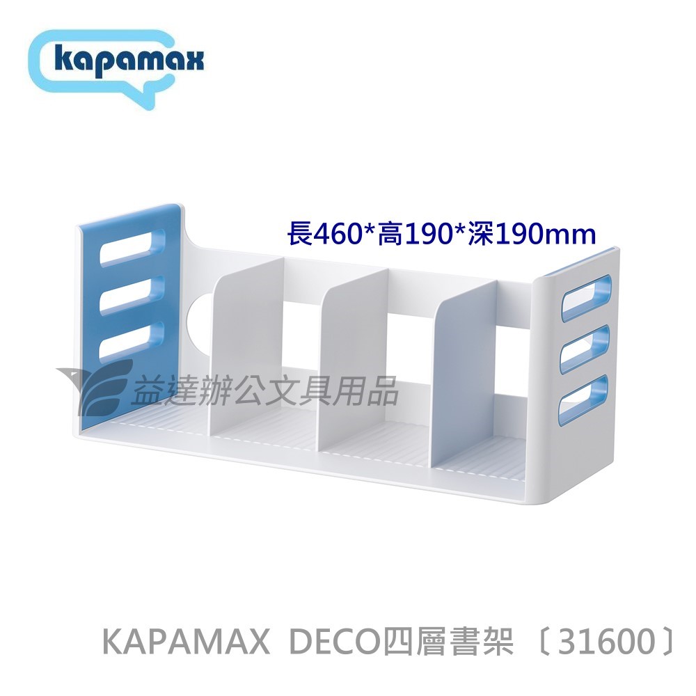 KAPAMAX  No.31600 四層書架