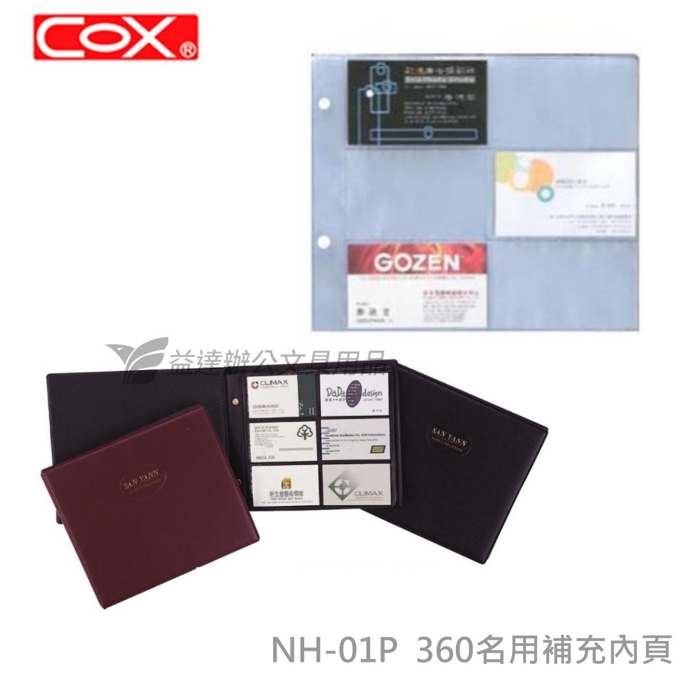 COX NH-01P 360名補充內頁〔包=10張〕