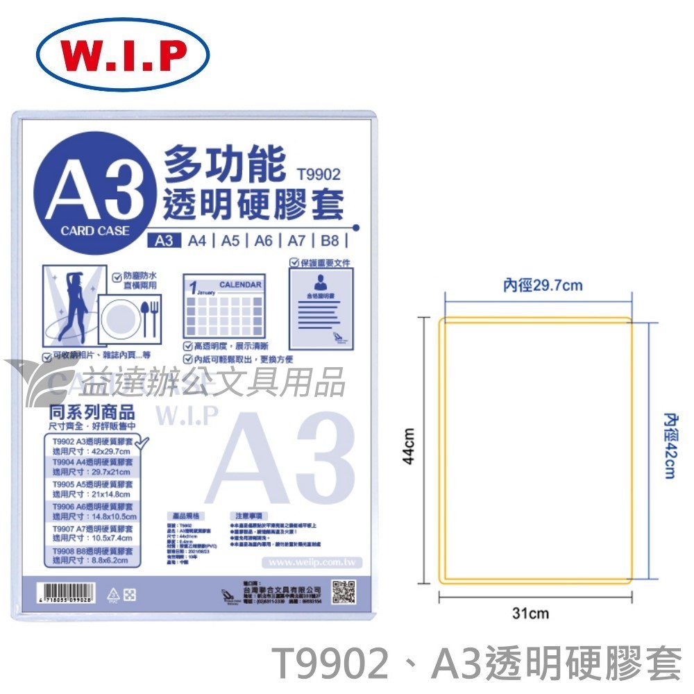 A3 多功能透明硬膠套 【T9902】