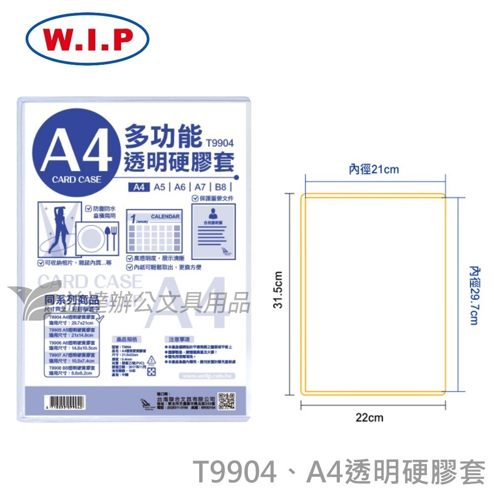 A4 多功能透明硬膠套 【T9904】
