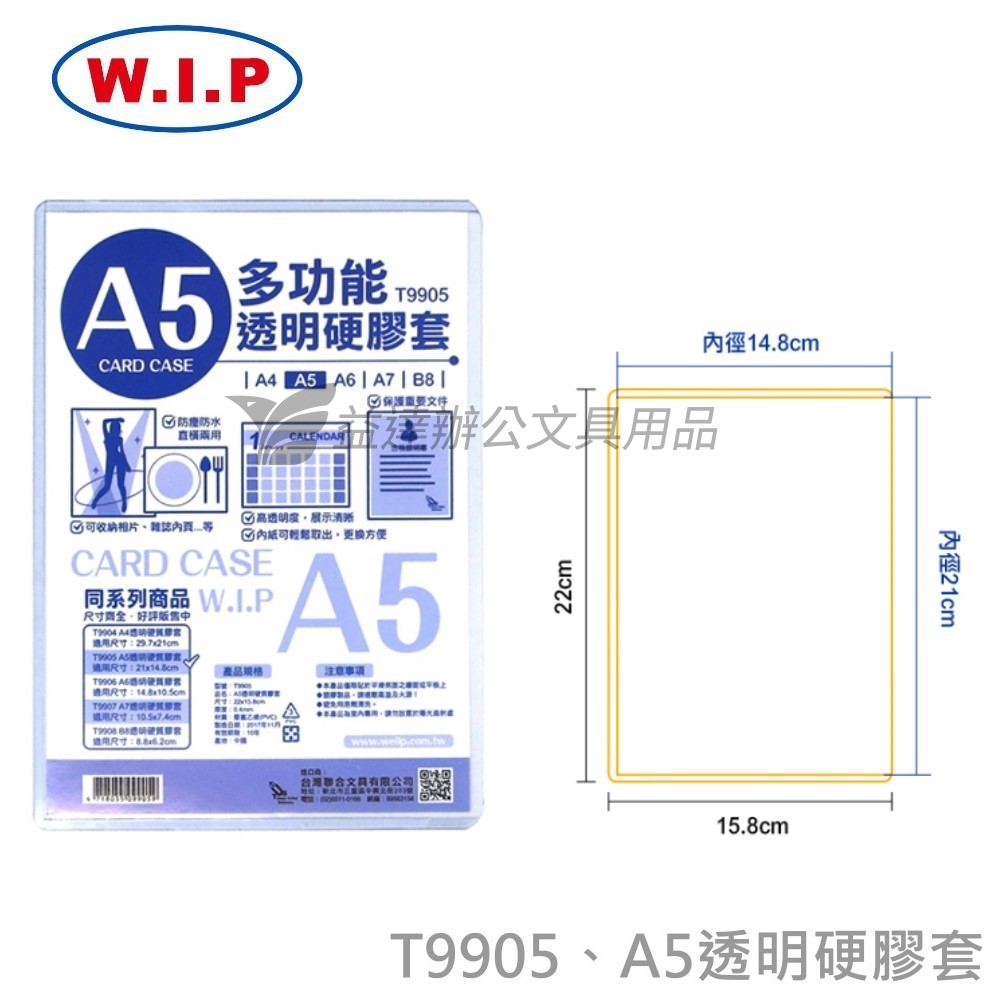 A5 多功能透明硬膠套 【T9905】