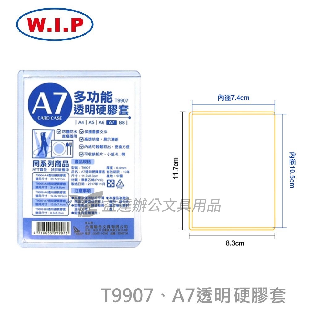 A7 多功能透明硬膠套 【T9907】