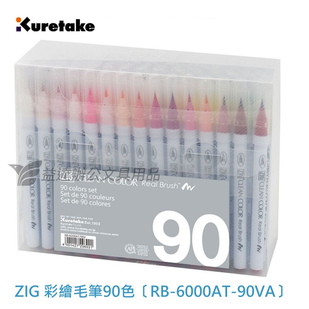 ZIG 彩繪毛筆、 90色套組〔RB-6000AT-90VA 〕