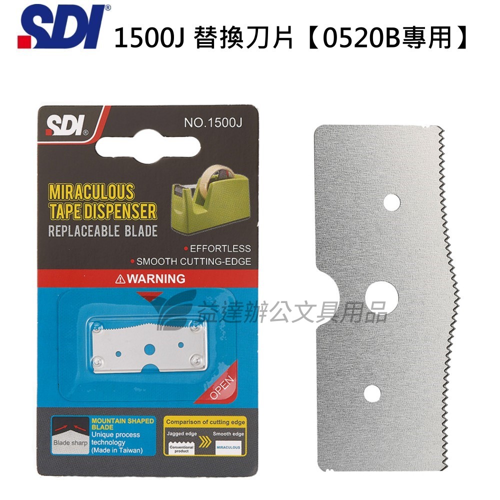 SDI 手牌  0520B 膠帶台專用替換刀片