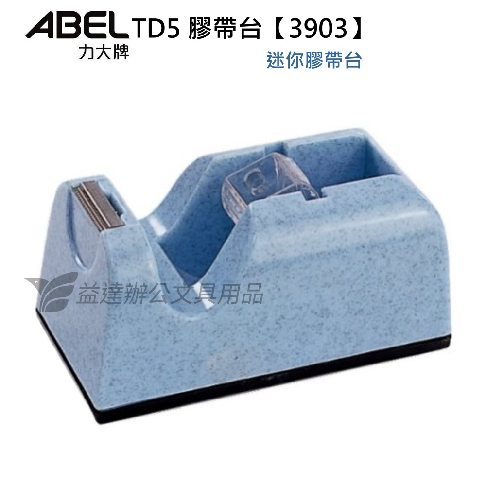 力大 ABEL  迷你膠帶台  TD-5