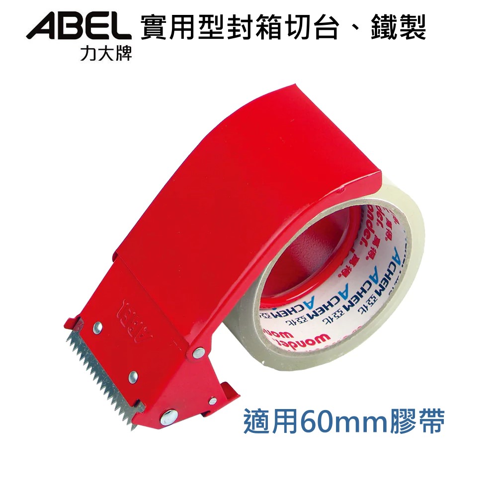 力大 ABEL  鐵製切割器  2-1/2 "