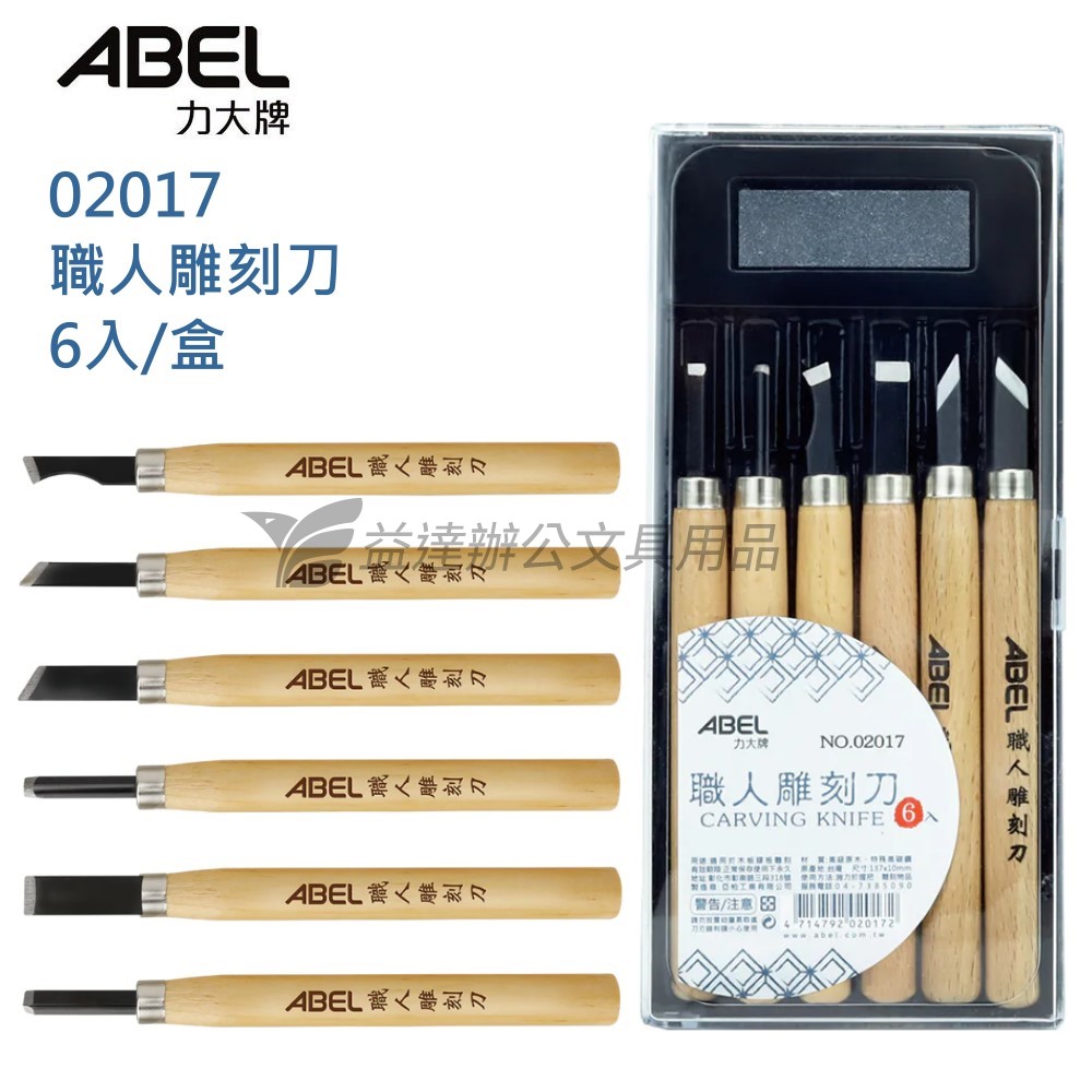 ABEL職人雕刻刀、6入/盒【02017】