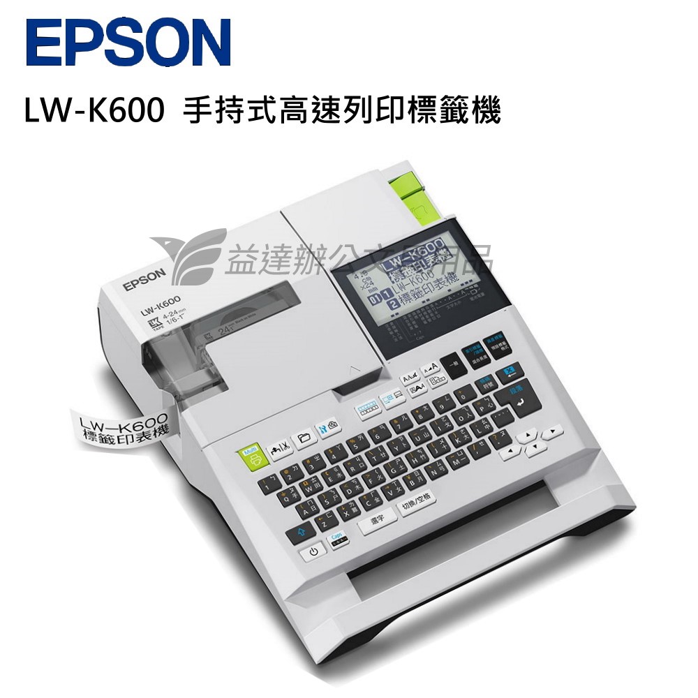 EPSON  LW-K600 標籤機