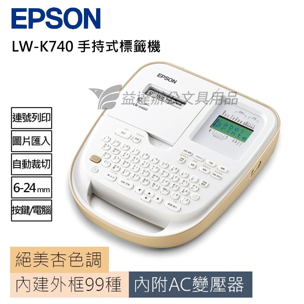 EPSON  LW-K740 標籤機