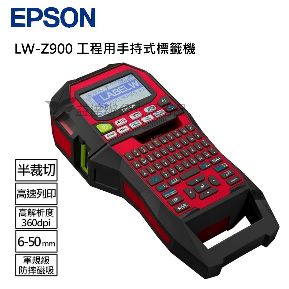 EPSON  LW-Z900 工程用手持式標籤機