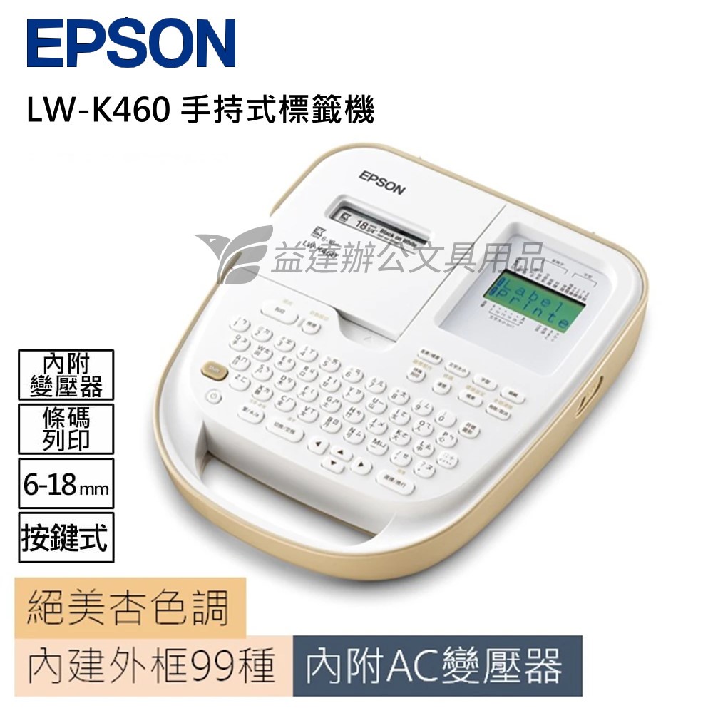 EPSON  LW-K460 標籤機